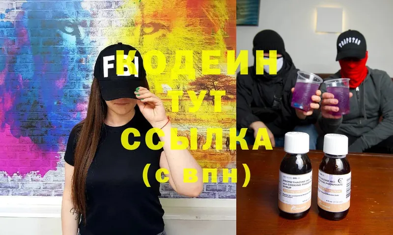 Кодеиновый сироп Lean Purple Drank  KRAKEN ссылки  Гороховец 